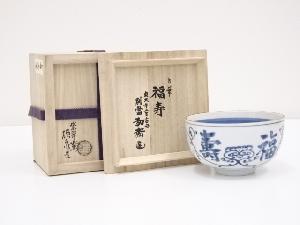 京焼　西村徳斎造　染付葡萄唐草茶碗（東大寺守屋弘斎自筆書付）